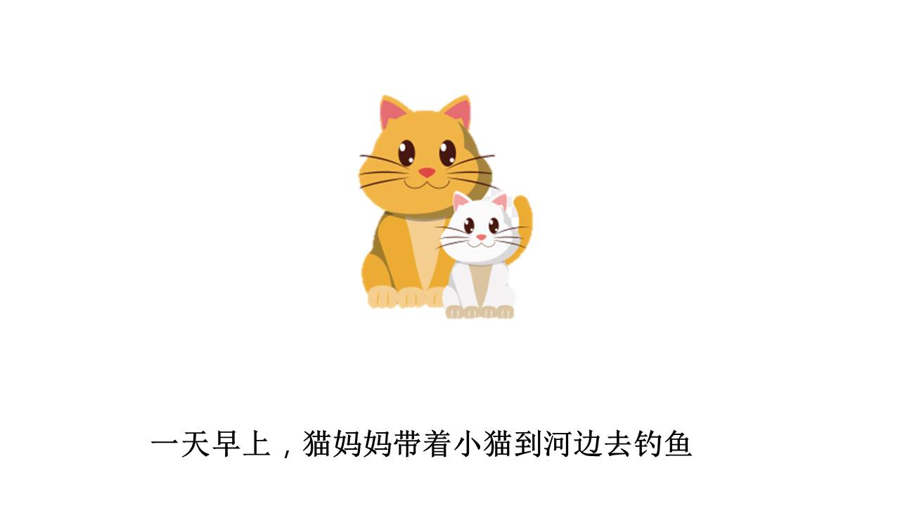 故事绘本 (36).pptx